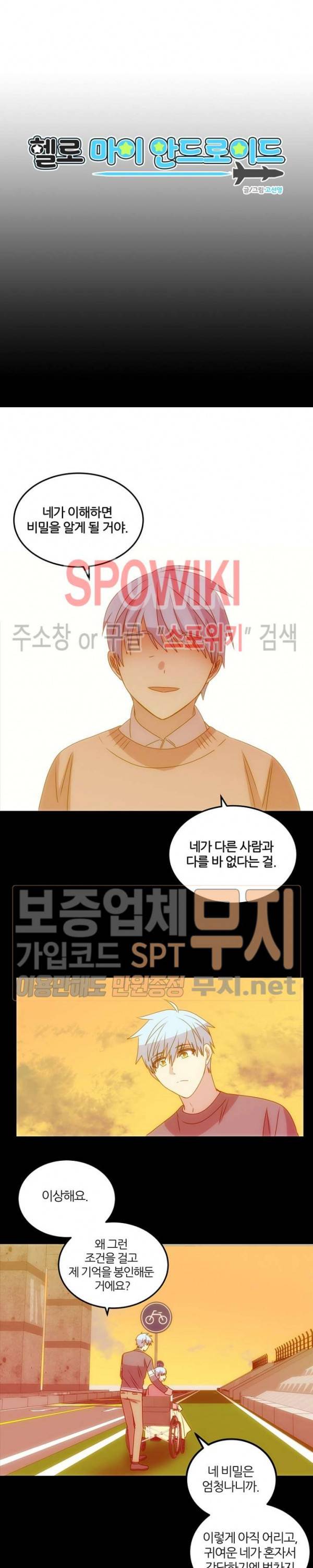 헬로 마이 안드로이드 55화 2