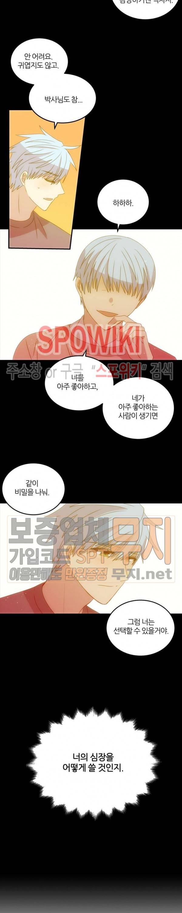 헬로 마이 안드로이드 55화 3