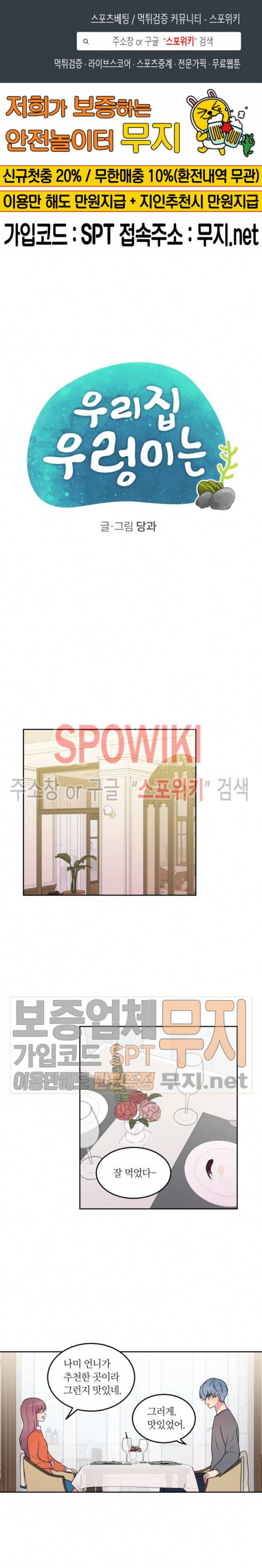 우리 집 우렁이는 90화 1