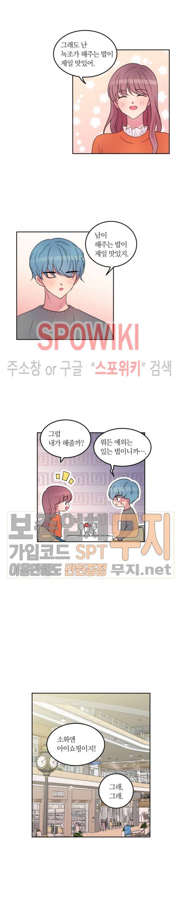 우리 집 우렁이는 90화 2