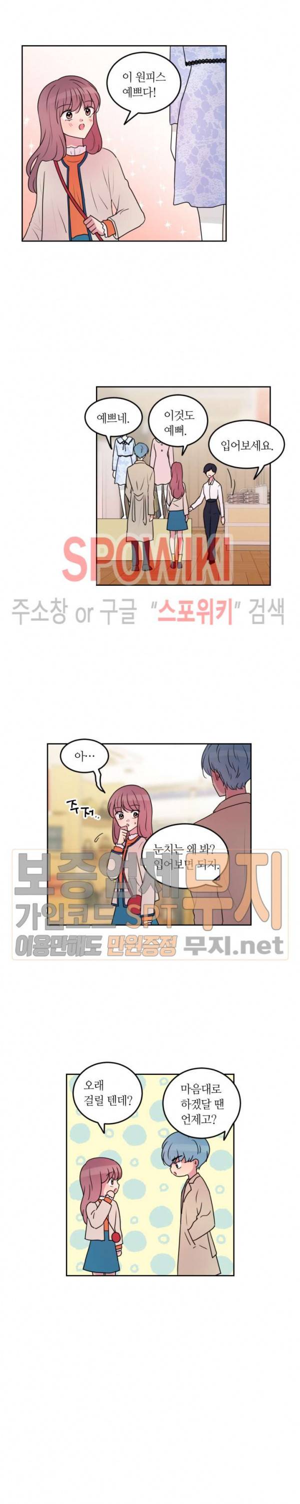 우리 집 우렁이는 90화 3