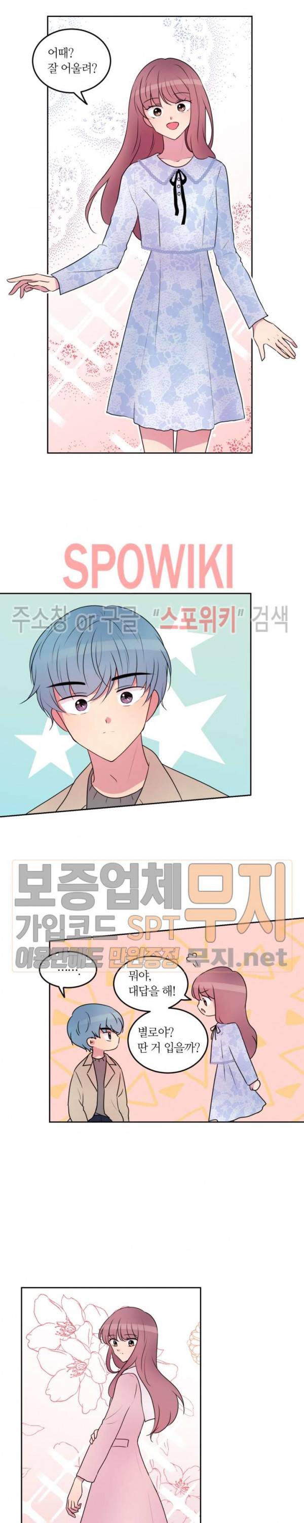 우리 집 우렁이는 90화 4