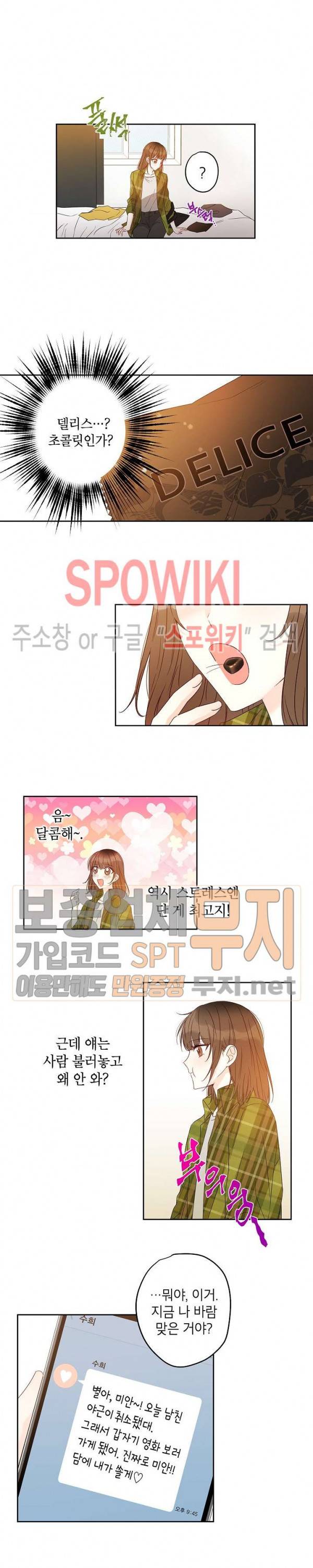 이건 명백한 사기결혼이다 29화 2