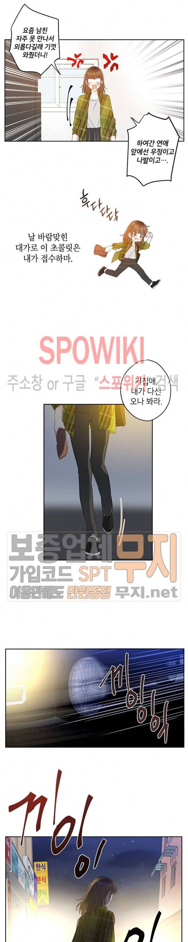 이건 명백한 사기결혼이다 29화 3