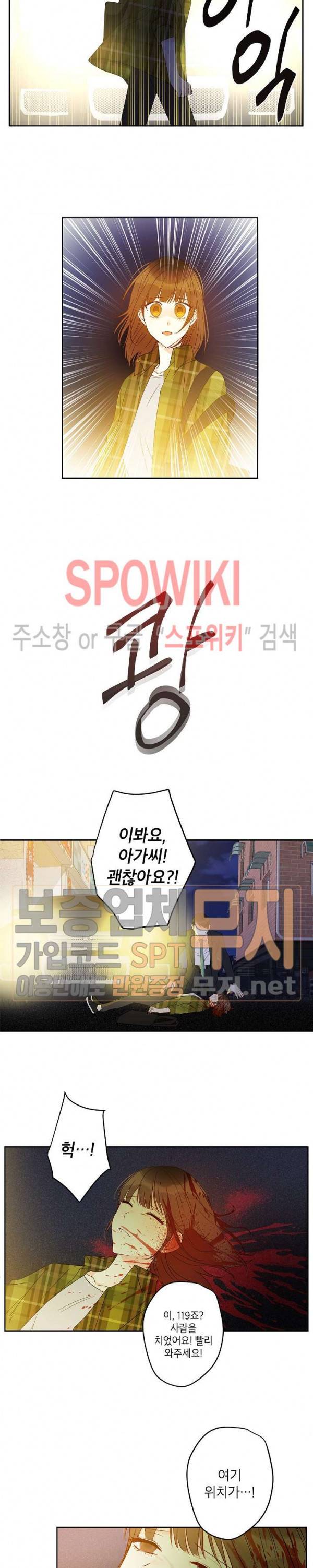 이건 명백한 사기결혼이다 29화 4