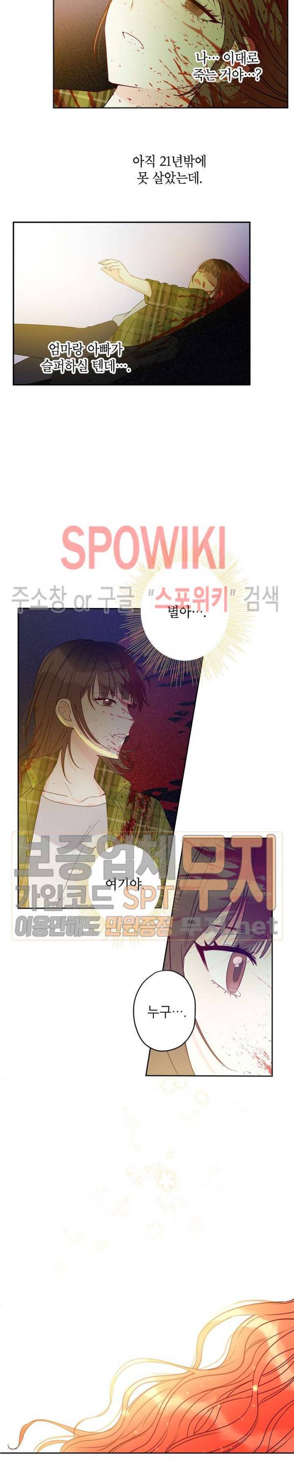이건 명백한 사기결혼이다 29화 5