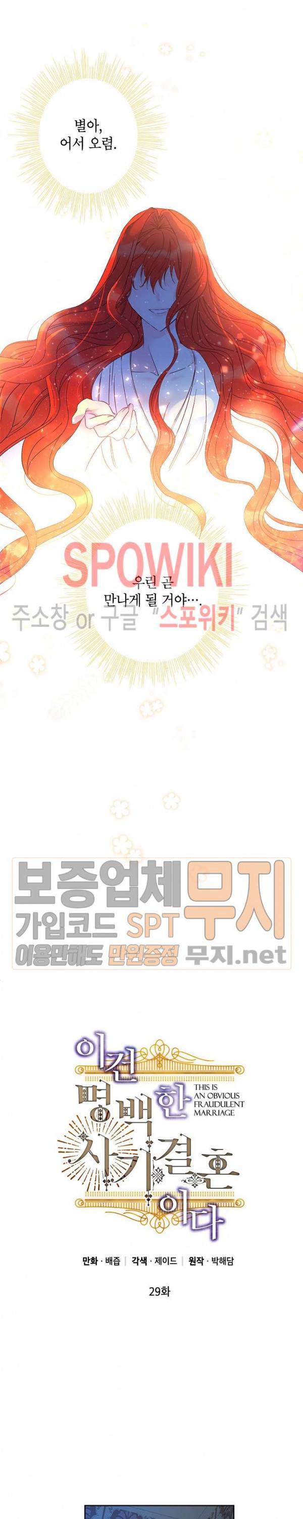 이건 명백한 사기결혼이다 29화 6