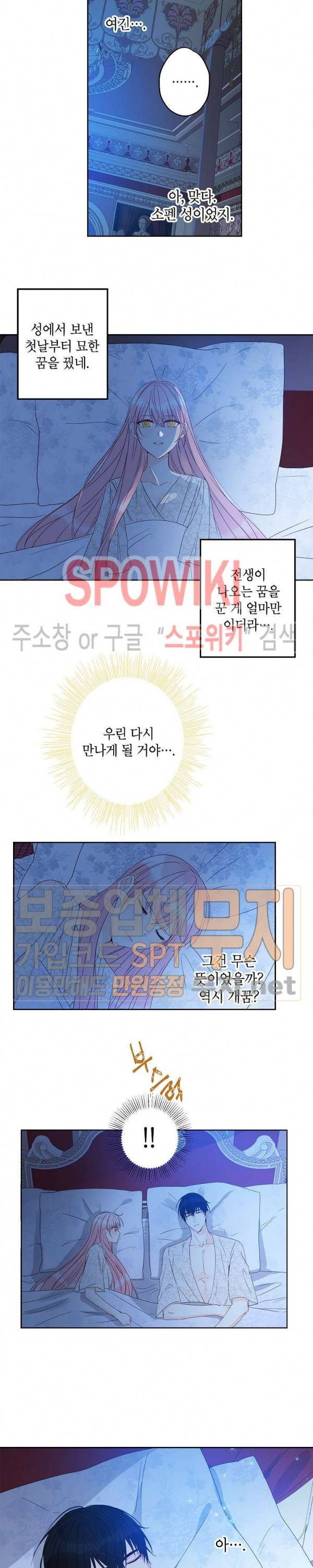 이건 명백한 사기결혼이다 29화 7