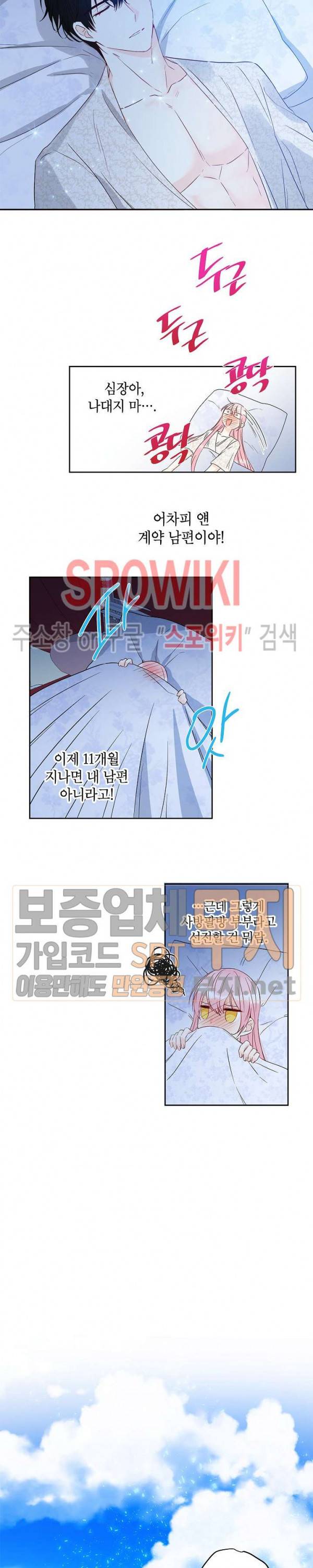 이건 명백한 사기결혼이다 29화 8