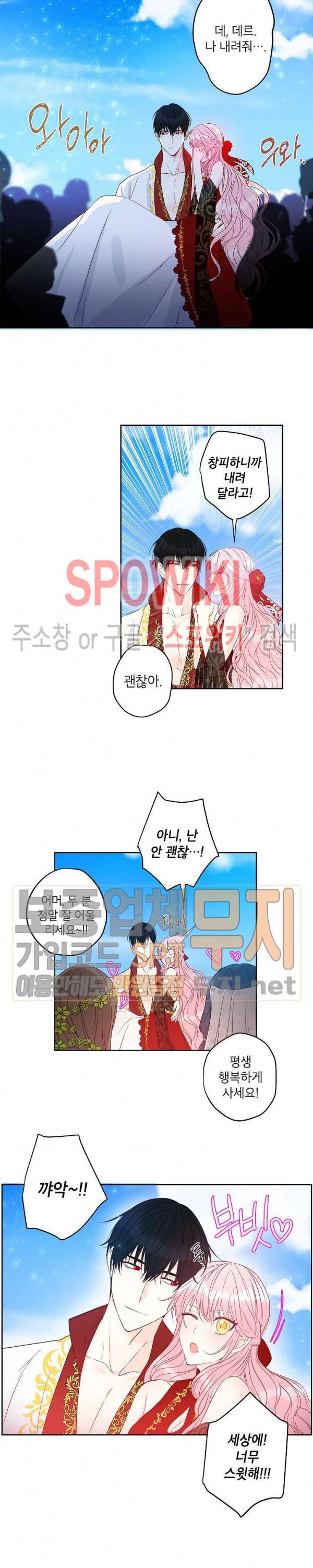 이건 명백한 사기결혼이다 29화 9