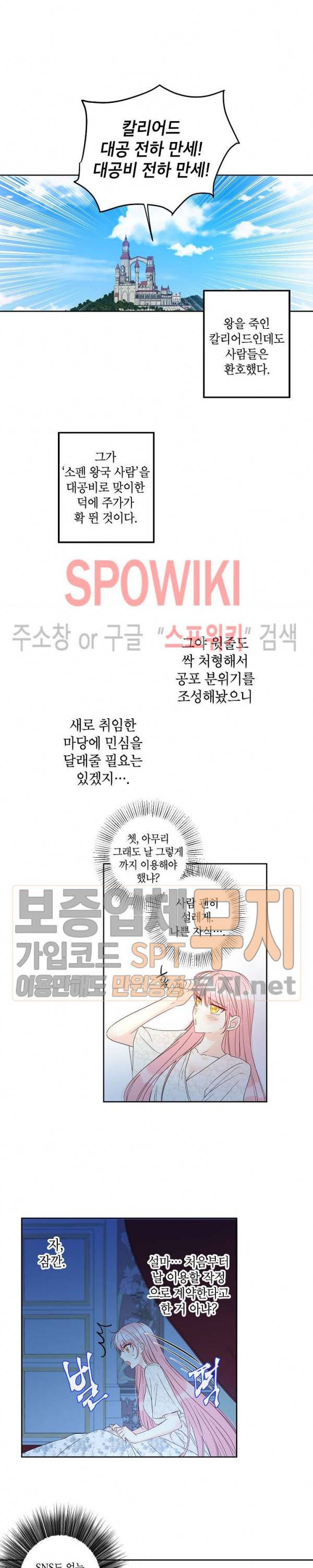 이건 명백한 사기결혼이다 29화 10