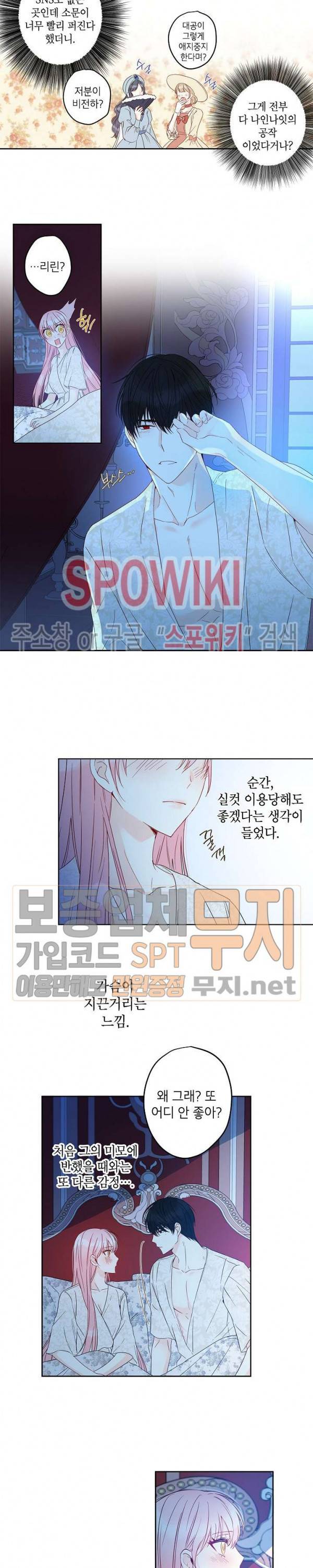 이건 명백한 사기결혼이다 29화 11