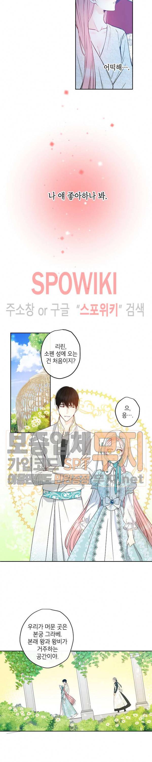 이건 명백한 사기결혼이다 29화 12