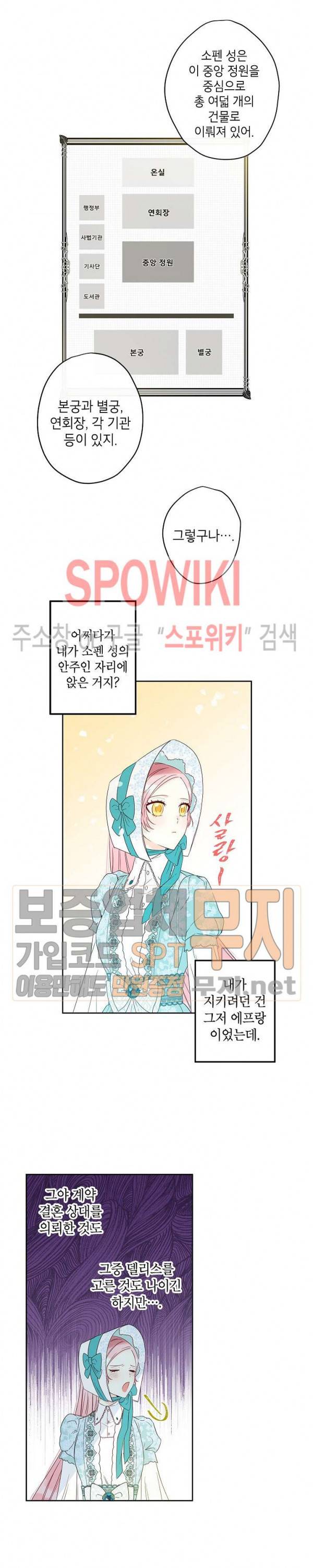 이건 명백한 사기결혼이다 29화 13