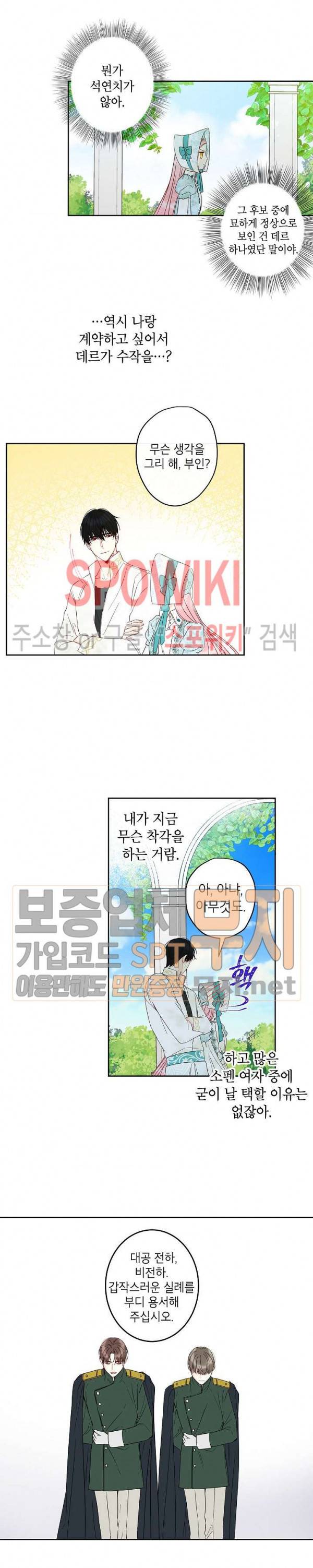 이건 명백한 사기결혼이다 29화 14