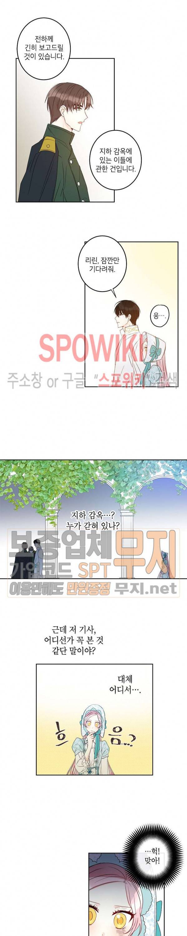 이건 명백한 사기결혼이다 29화 15