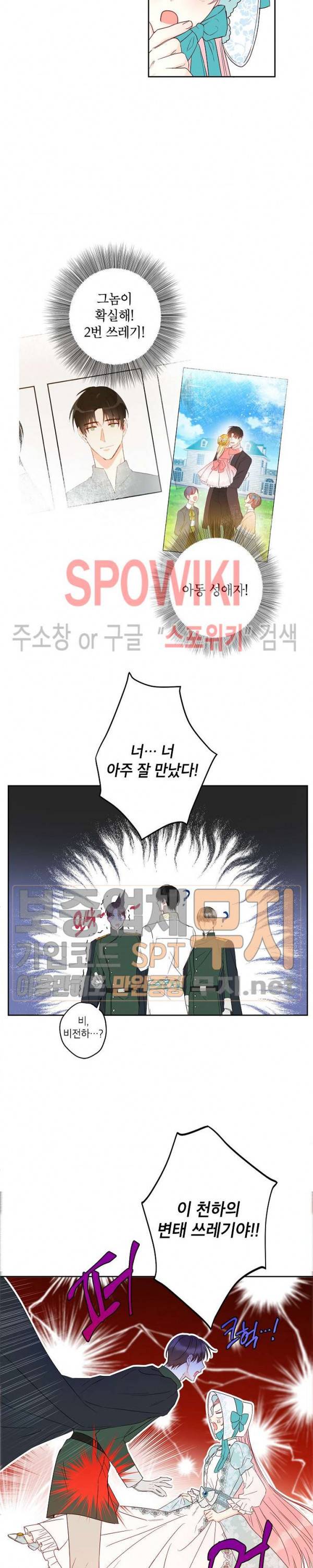 이건 명백한 사기결혼이다 29화 16