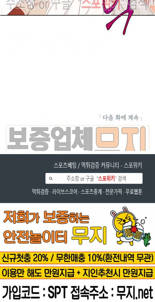 이건 명백한 사기결혼이다 29화 17