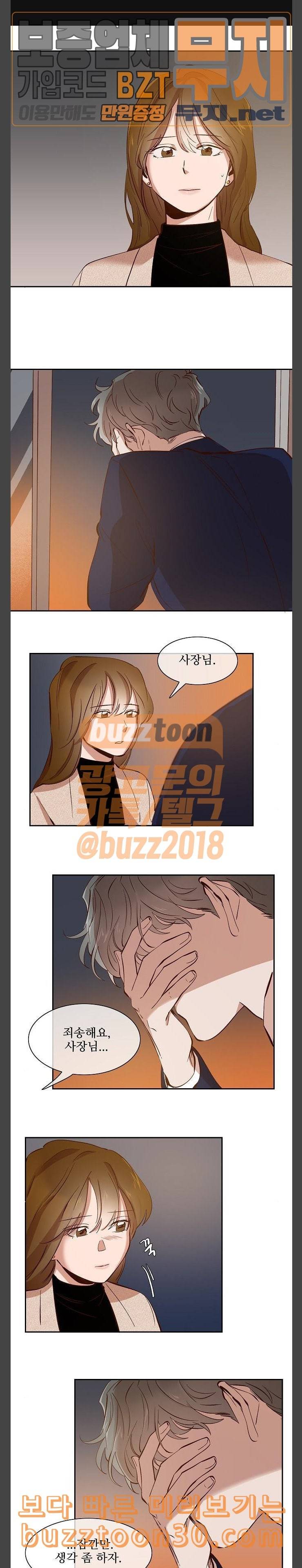 악마와 계약연애 78화 1