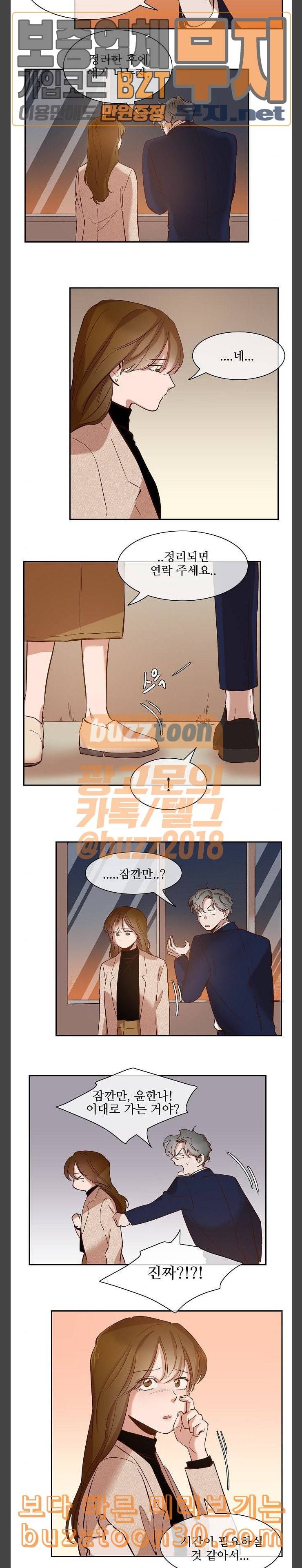 악마와 계약연애 78화 2