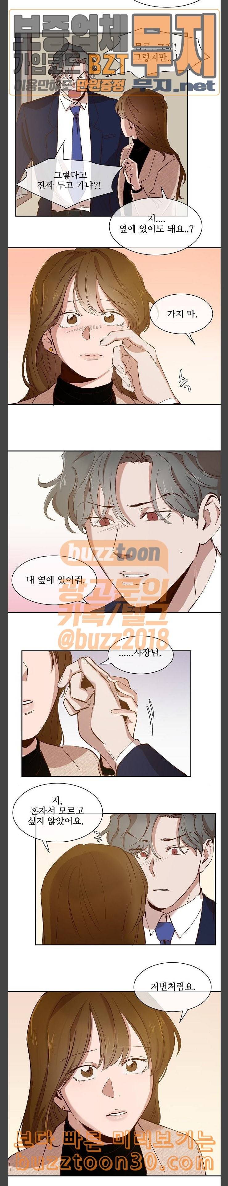 악마와 계약연애 78화 3
