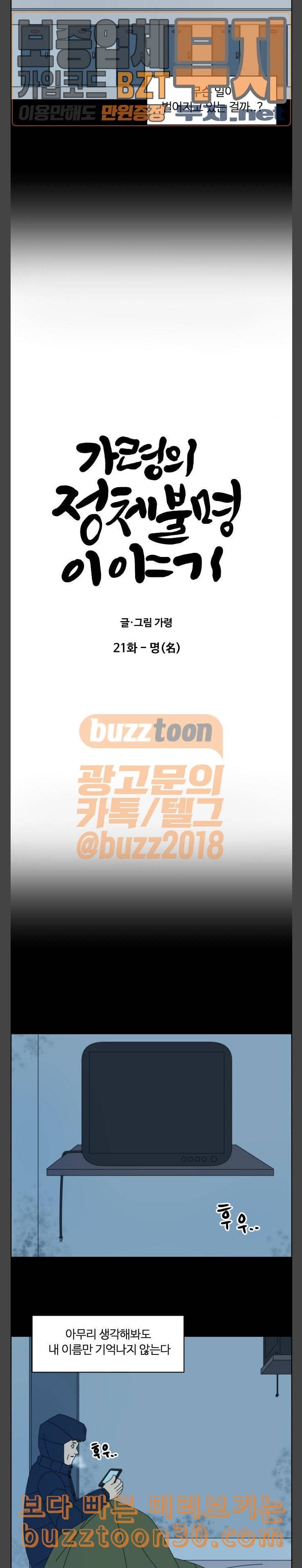가령의 정체불명 이야기 21화 명名 3