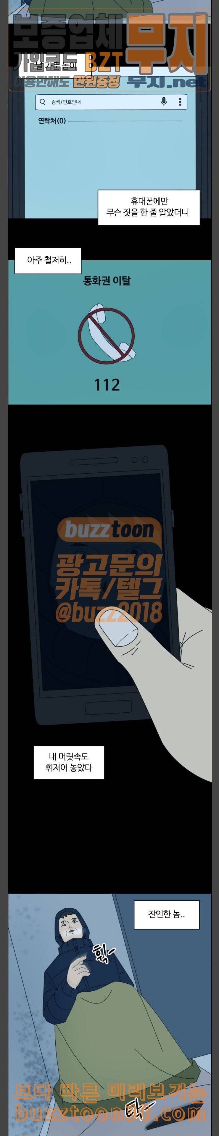 가령의 정체불명 이야기 21화 명名 4
