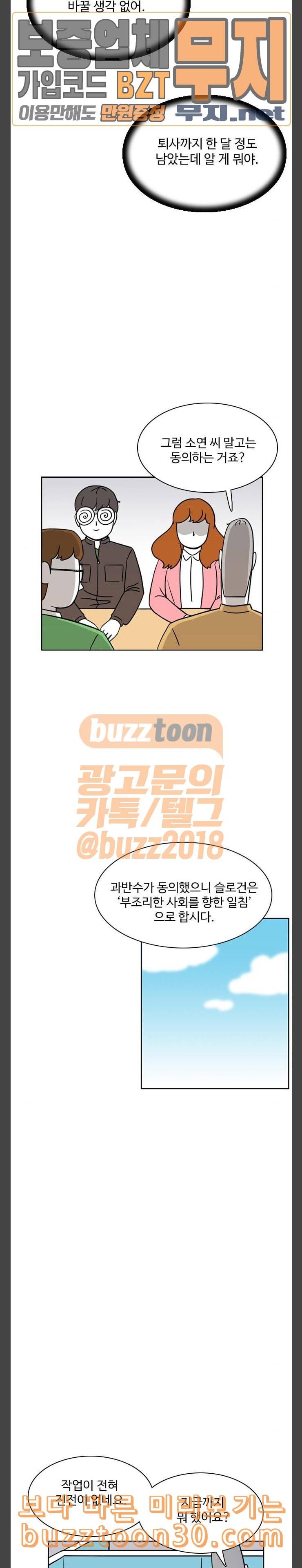 열정호구 154화 슬로건 2 3