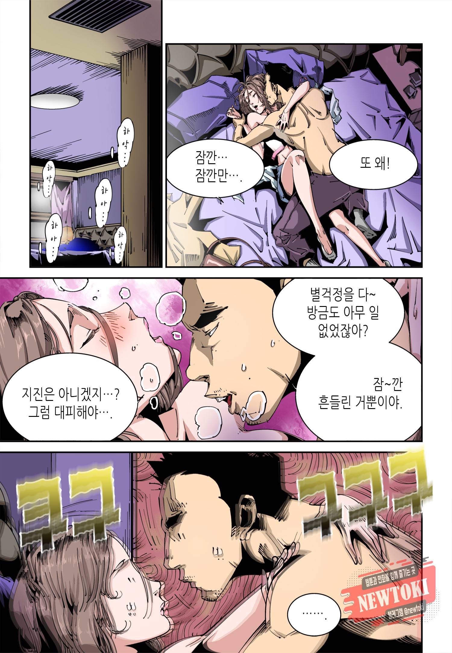 실험체 7호 39화 5