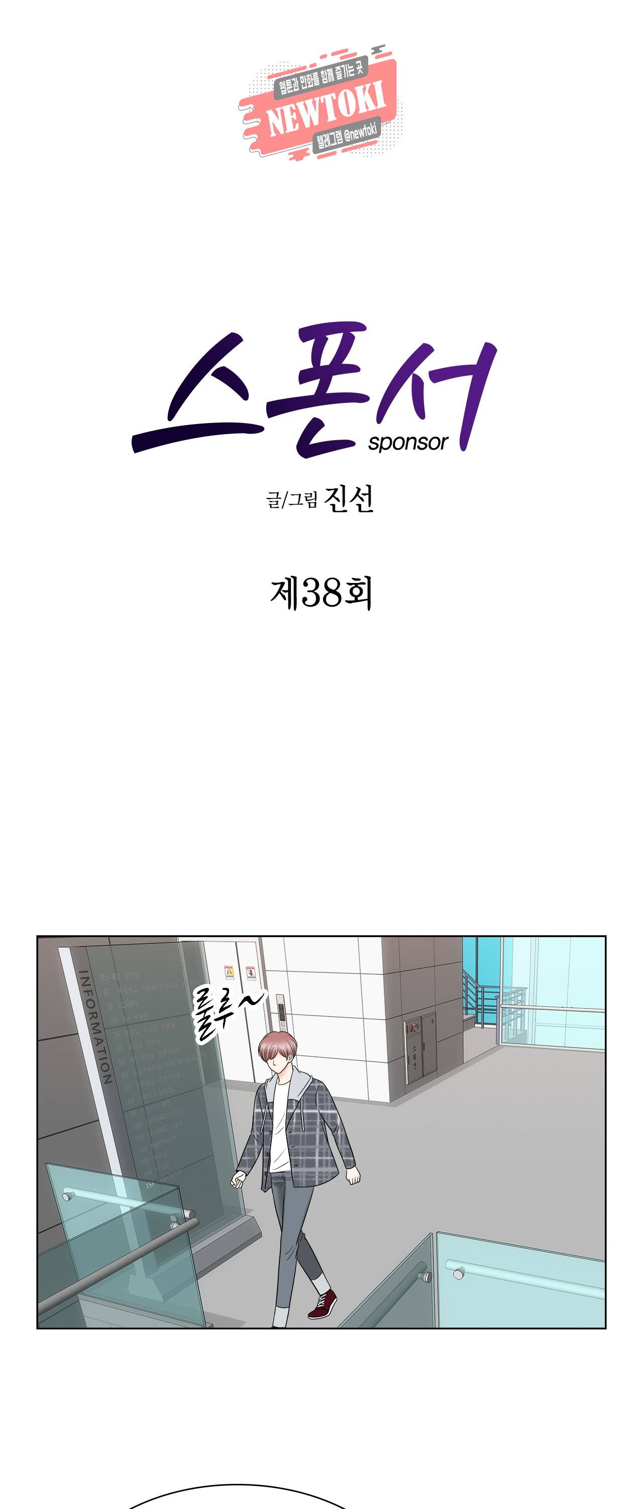 스폰서(BL) 38화 1