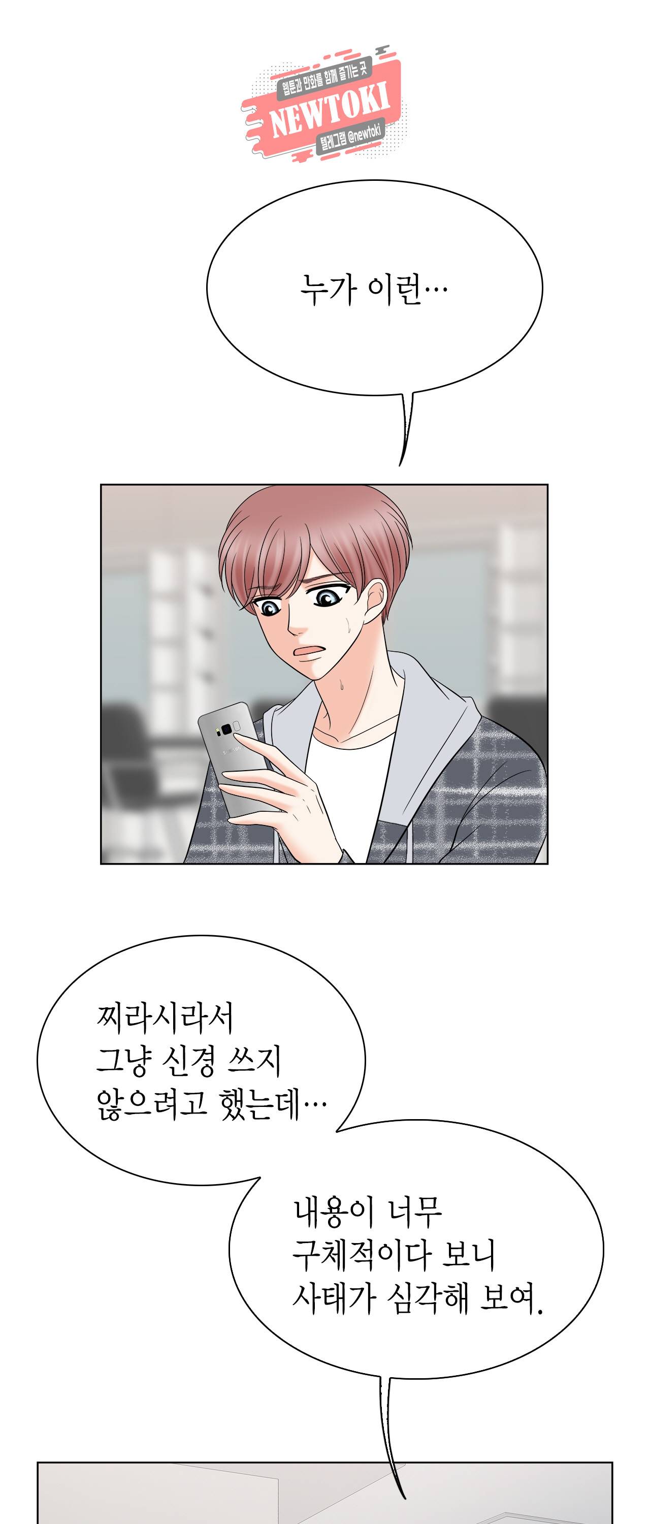 스폰서(BL) 38화 9