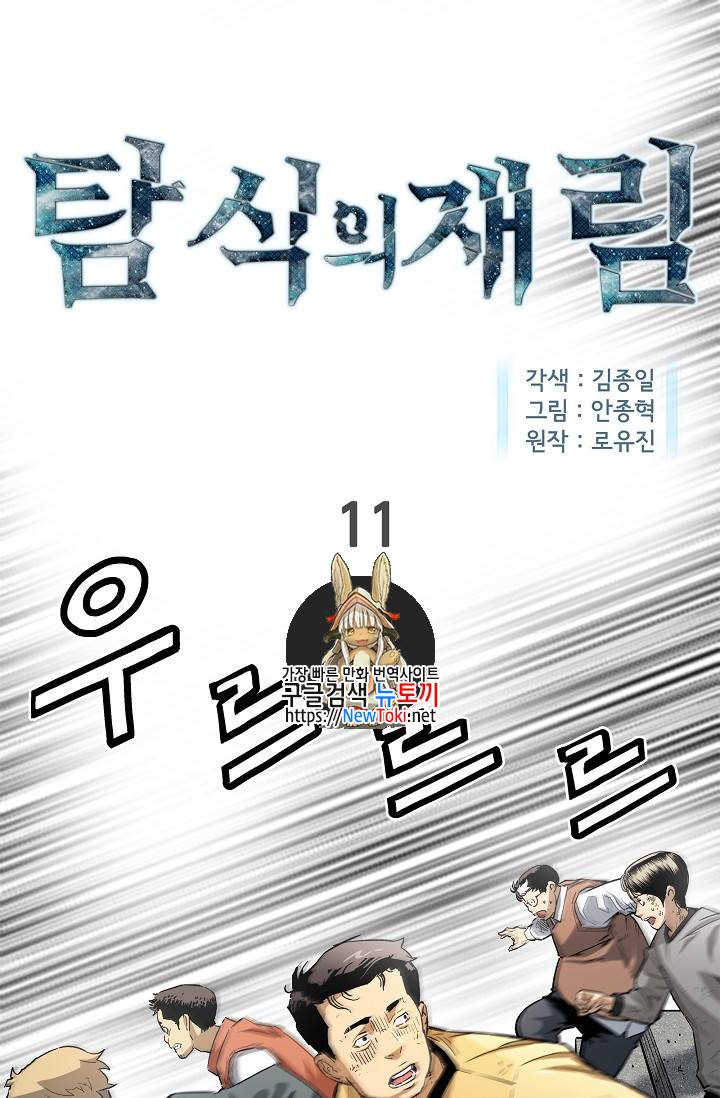 탐식의 재림 11화 1