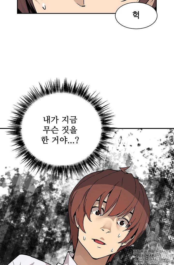 탐식의 재림 11화 21