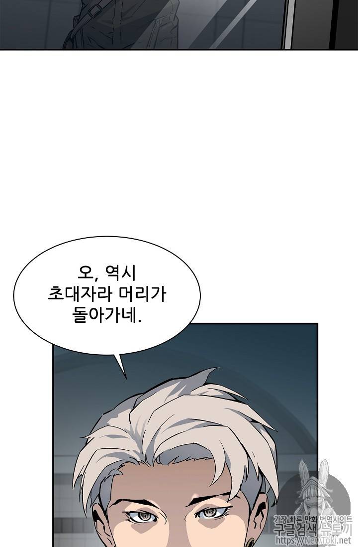 탐식의 재림 11화 29