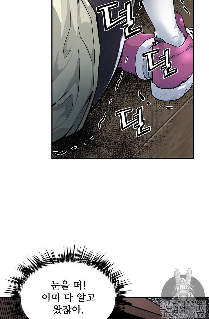 탐식의 재림 11화 47
