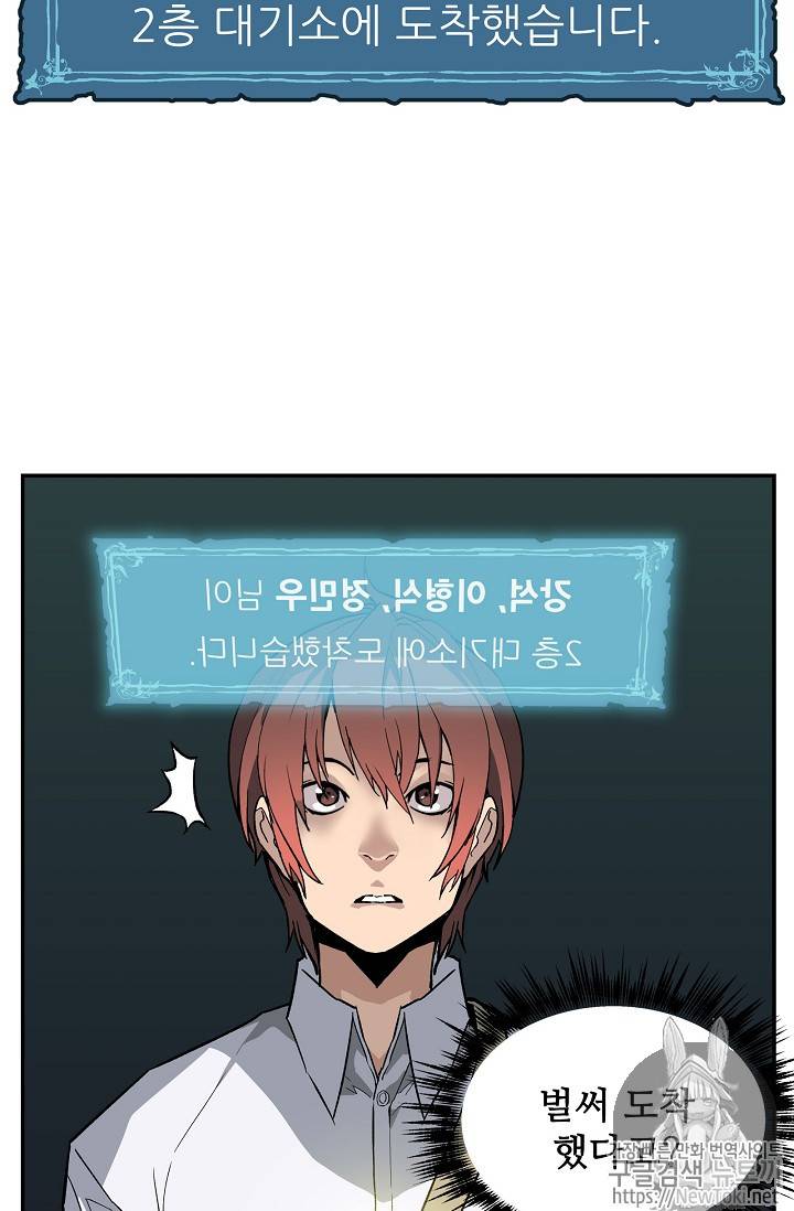 탐식의 재림 11화 58