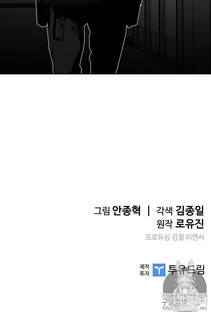 탐식의 재림 11화 69