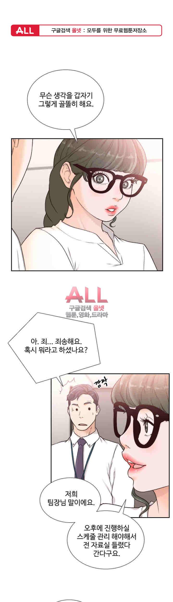 전 여친 31화 1