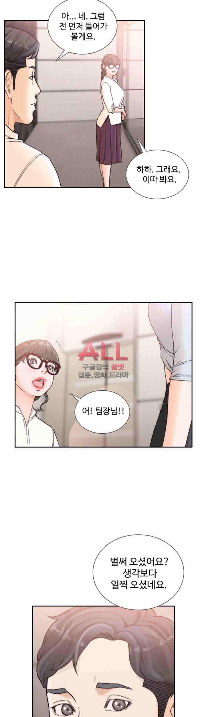 전 여친 31화 2