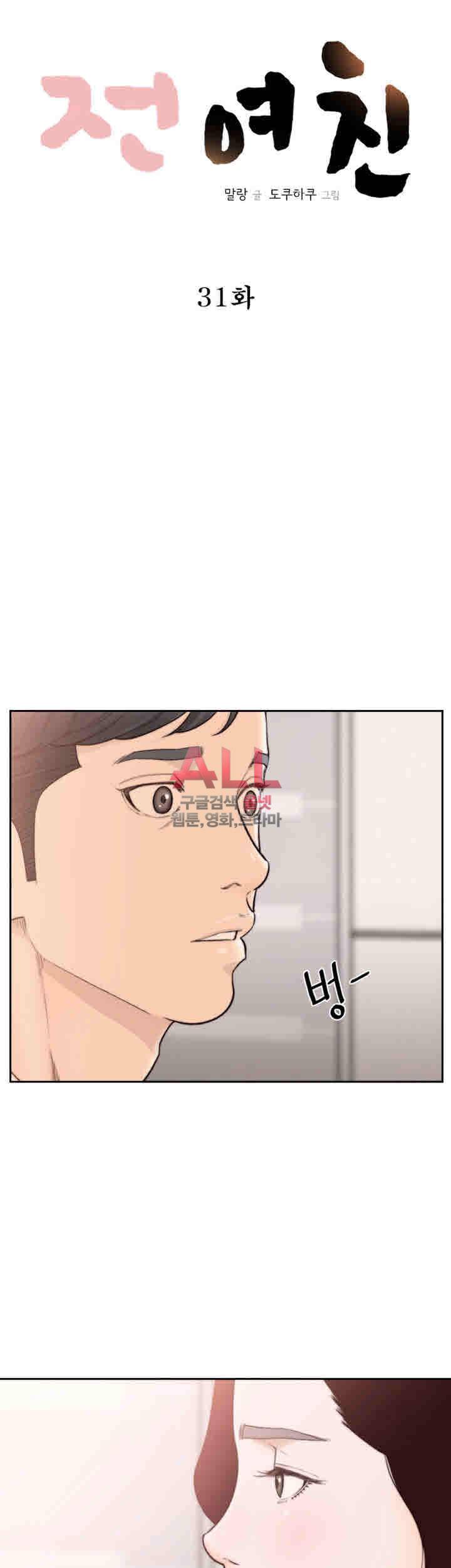 전 여친 31화 5