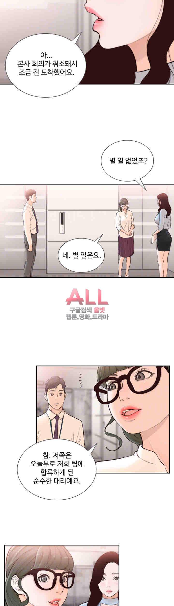 전 여친 31화 6
