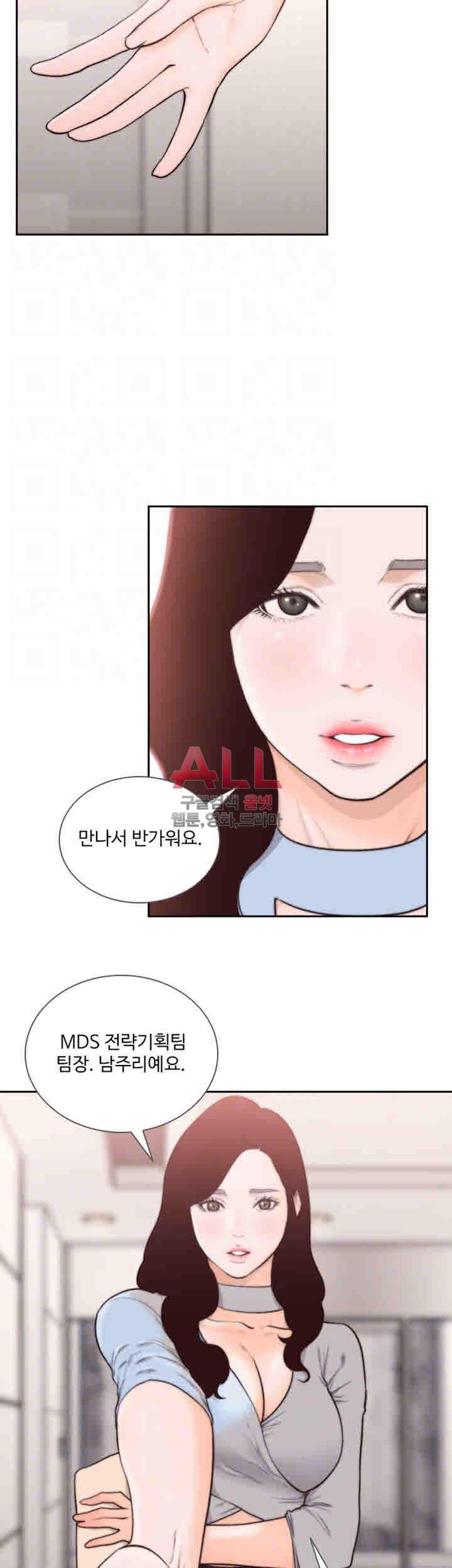 전 여친 31화 8