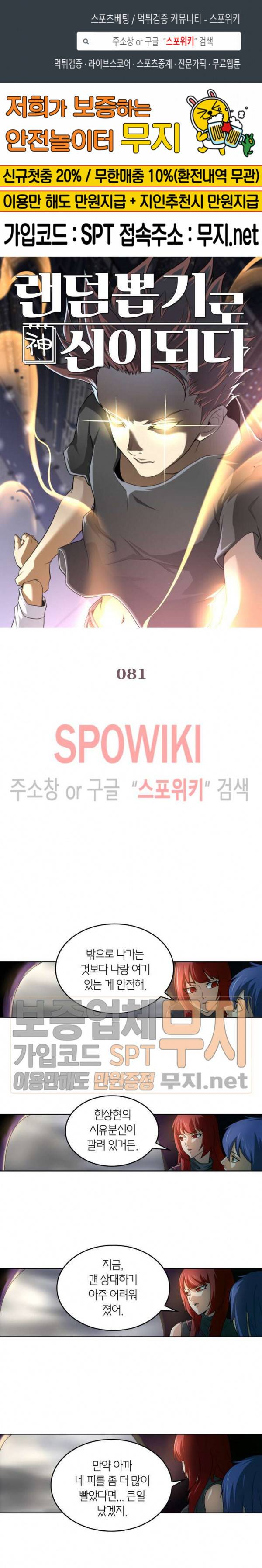 랜덤뽑기로 신이 되다 81화 1