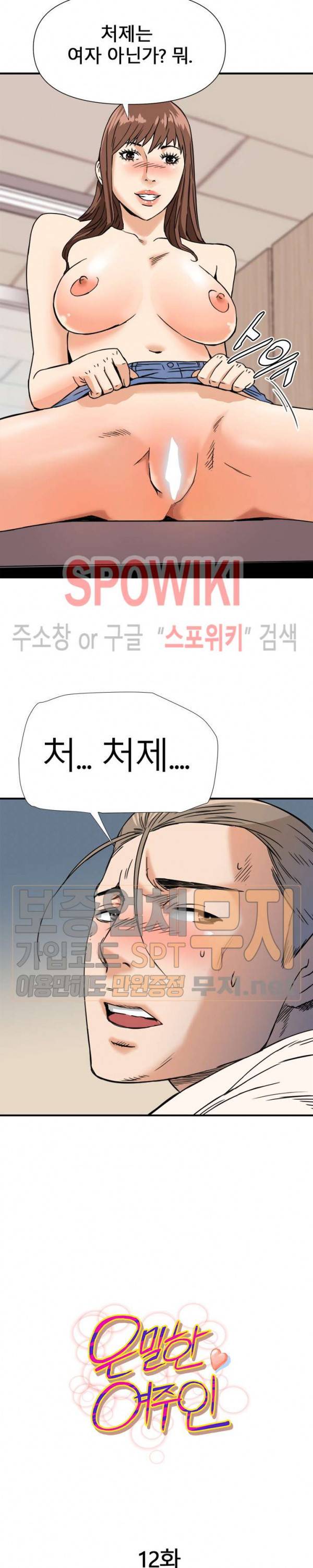 은밀한 여주인 12화 2
