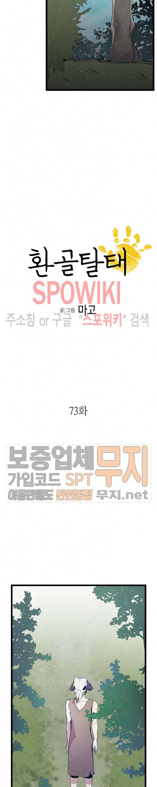 환골탈태 73화 2