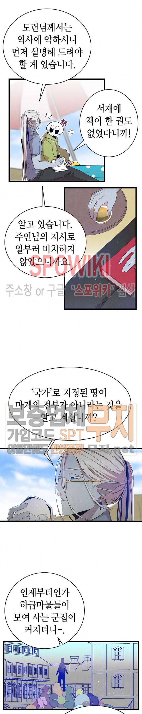 환골탈태 73화 5