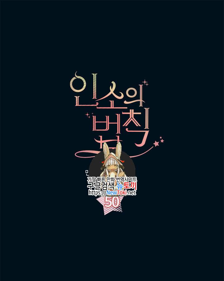 인소의 법칙 50화 1