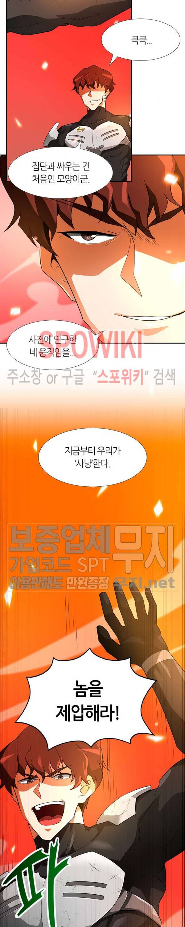 나 혼자 자동사냥 38화 2