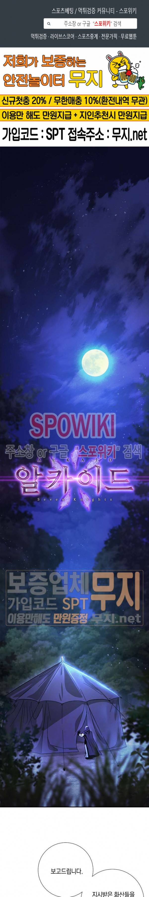 세븐나이츠 - 알카이드 29화 1