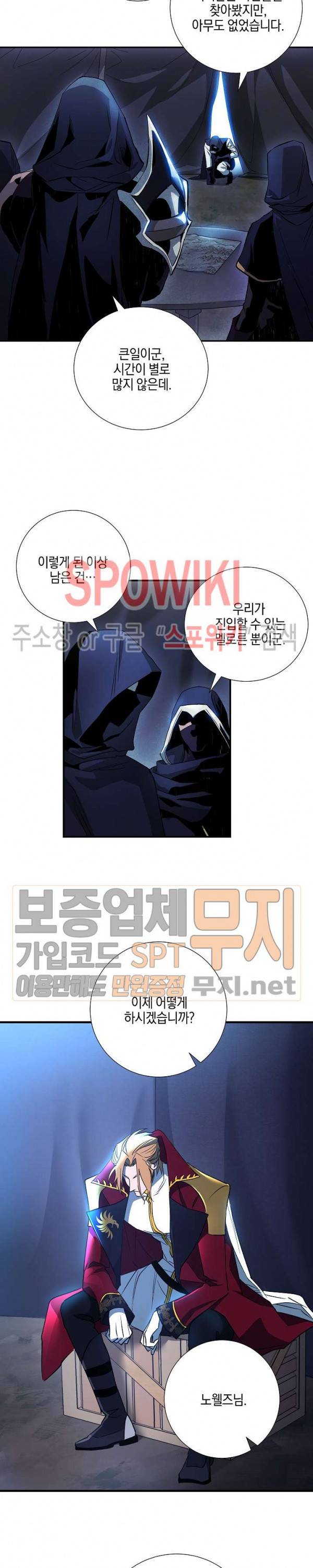 세븐나이츠 - 알카이드 29화 2
